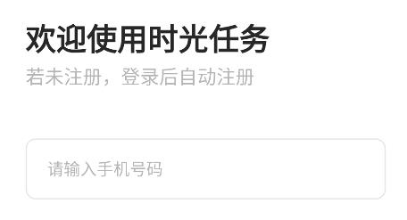 時(shí)光任務(wù)app最新版