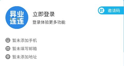 異業(yè)連連app安卓版