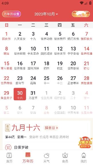 老黃歷萬年歷順歷app安卓版