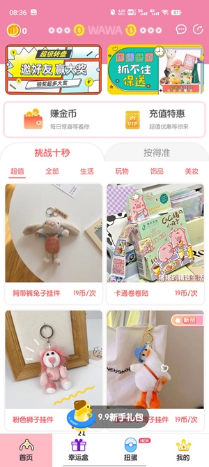 潮玩星球app最新版