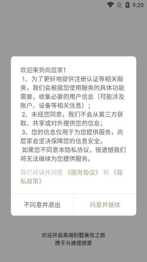 尚層家app官方版