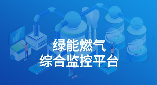 綠能燃氣app官方版