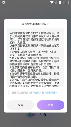 己陌交友app官方版