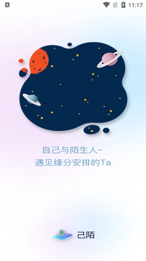 己陌交友app官方版