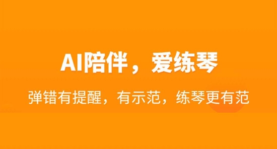 云上鋼琴老師端最新版