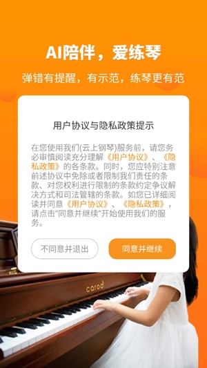 云上鋼琴老師端最新版