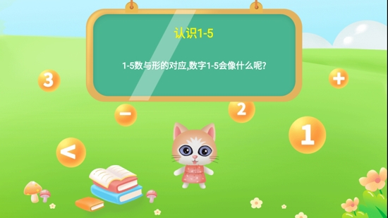 幼兒園學(xué)數(shù)學(xué)加減法app最新版