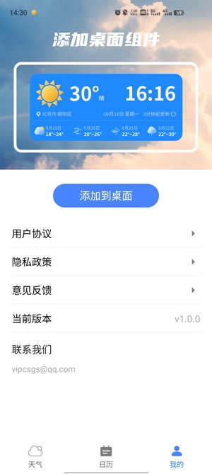 宵宵藍(lán)色天氣app官方版