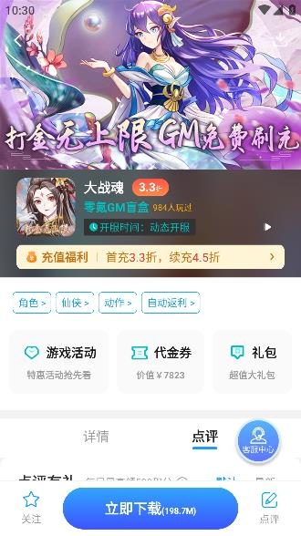 秒折游戲盒app安卓版