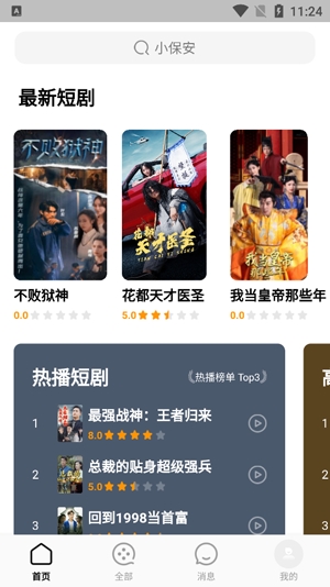 蕉果短劇app最新版