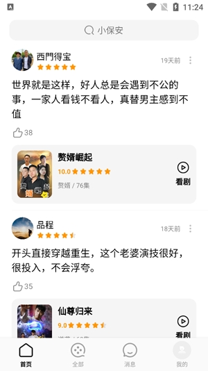 蕉果短劇app最新版