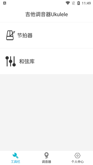 吉他調(diào)音器Ukulele官方版