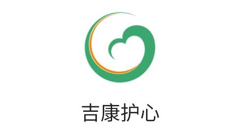 吉康護心app最新版