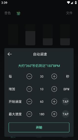 節(jié)拍器BPM app安卓版