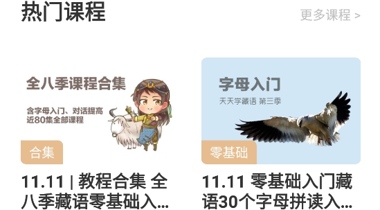 最新版的天天學(xué)藏語App