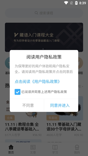 最新版的天天學(xué)藏語App