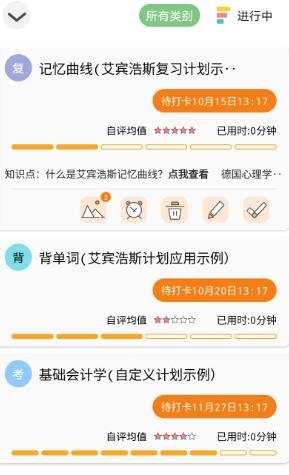 有個計劃APP