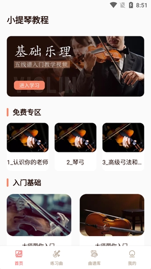 小提琴譜官方版