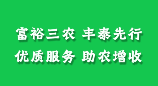 豐泰惠農(nóng)app最新版