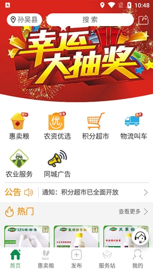 豐泰惠農(nóng)app最新版