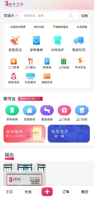 童欣到家app最新版