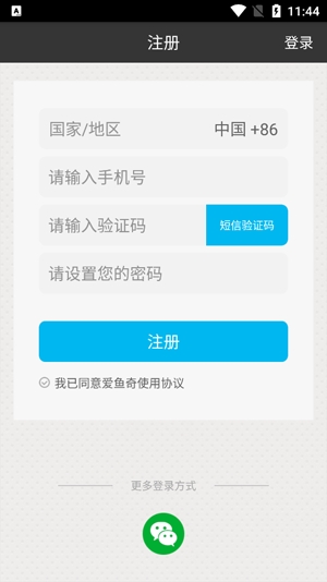 愛魚奇app最新版