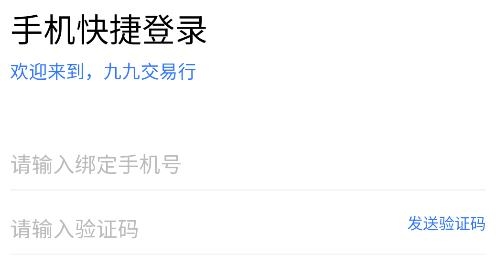 九九交易行app最新版本