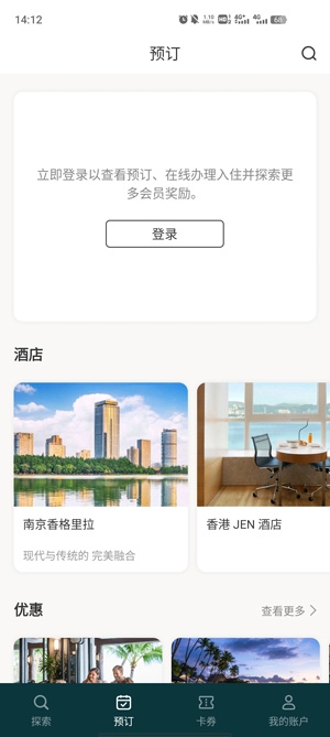 香格里拉會app官方版