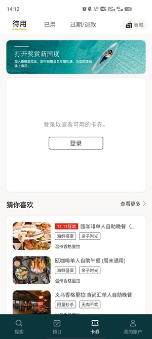 香格里拉會app官方版