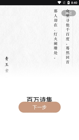 中國古詩詞大全app官方版