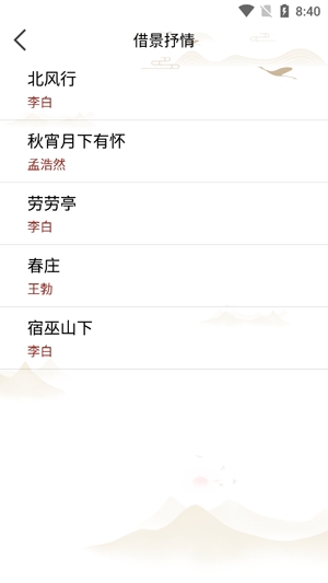 中國古詩詞大全app官方版