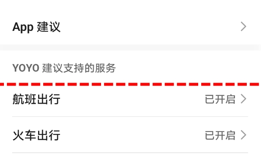 榮耀YOYO建議APP官方版