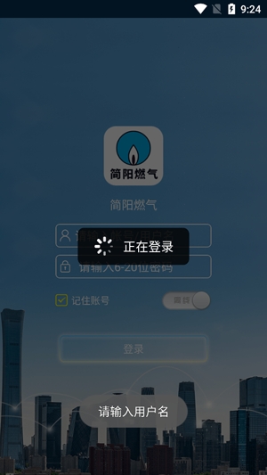 簡陽燃?xì)鈇pp官方版