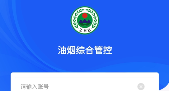 油煙綜合管控app最新版