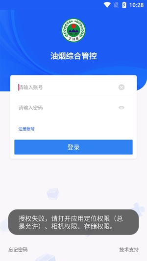 油煙綜合管控app最新版