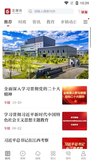 龍媒體應(yīng)用最新版