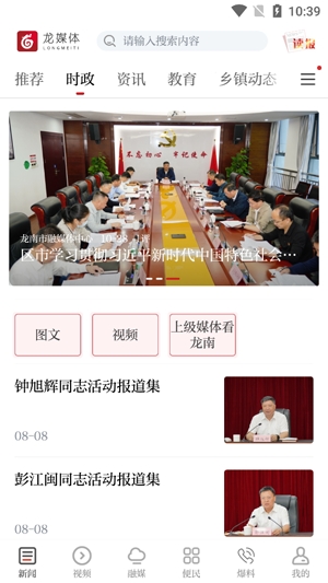 龍媒體應(yīng)用最新版