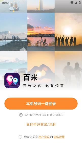 百米 app安卓版