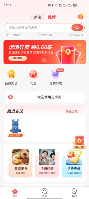 元小街app最新版