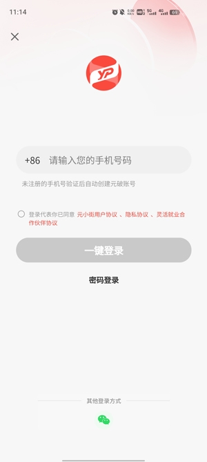 元小街app最新版