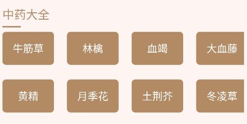 中藥學(xué)app最新版