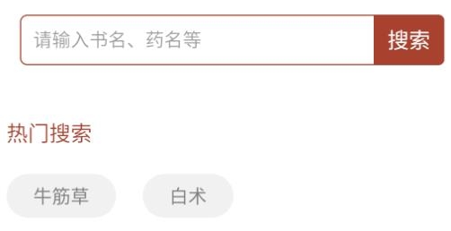 中藥學(xué)app最新版