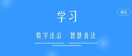 廣西普法app最新版手機(jī)客戶端