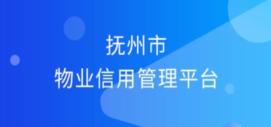 贛鄰通物業(yè)軟件