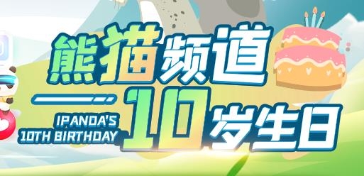 熊貓頻道app安卓版