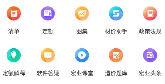 掌上宏業(yè)app最新版