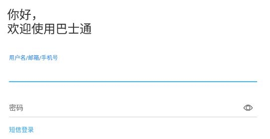 巴士通最新版本