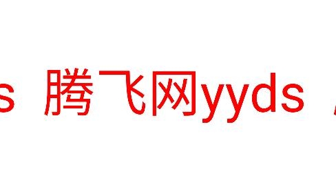 全屏字幕滾動app最新版