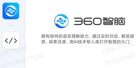 360智腦app手機版
