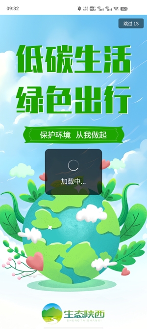 生態(tài)陜西app最新版